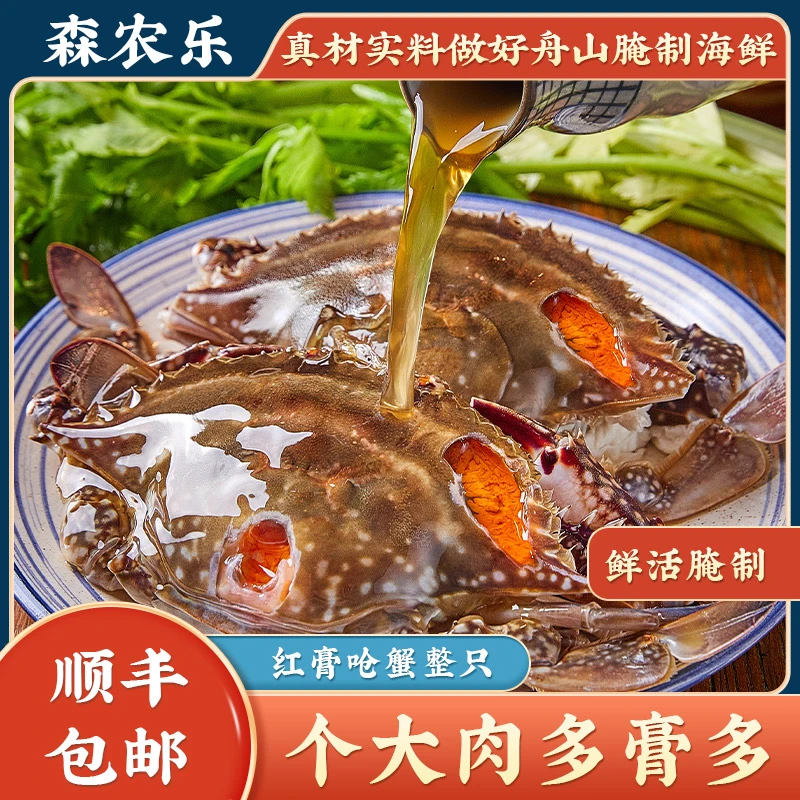【5两左右】舟山特产淡红膏呛蟹梭子蟹新鲜腌制鲜可口肉肥饱满鲜甜