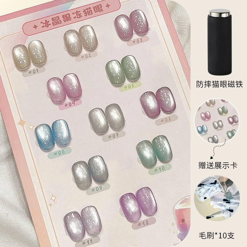 【冰晶果冻全套】小白罐5g装美甲店专用猫眼甲油胶