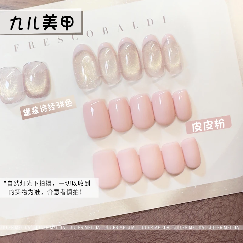 九儿美甲-显白诗经皮皮粉猫眼冰透珠光爆闪美甲网红甲油胶