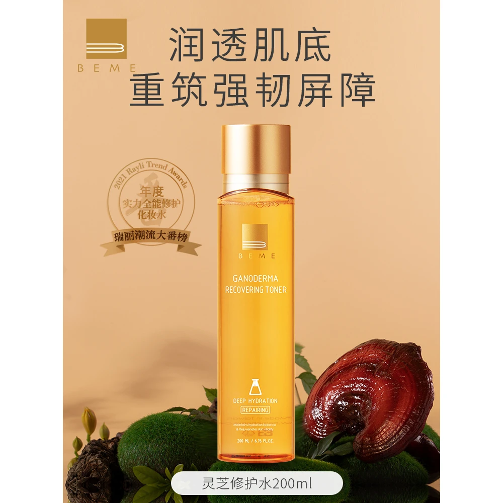 蓓慕BEME灵芝修护水 补水保湿修护精华水敏感肌清爽护肤菌菇水