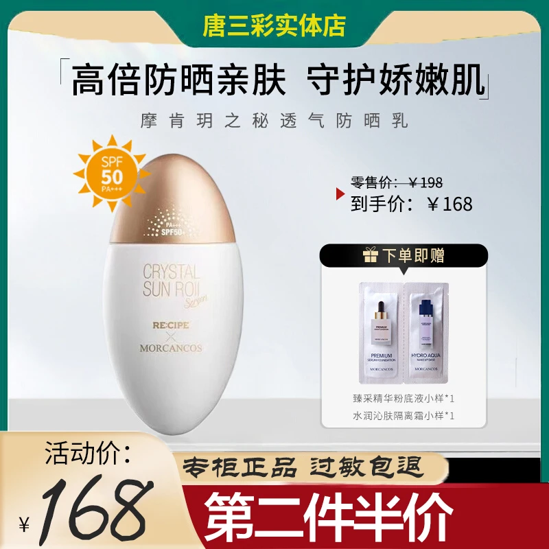 摩肯玥之秘防晒霜防晒乳SPF50清爽不油腻防紫外线隔离女专柜