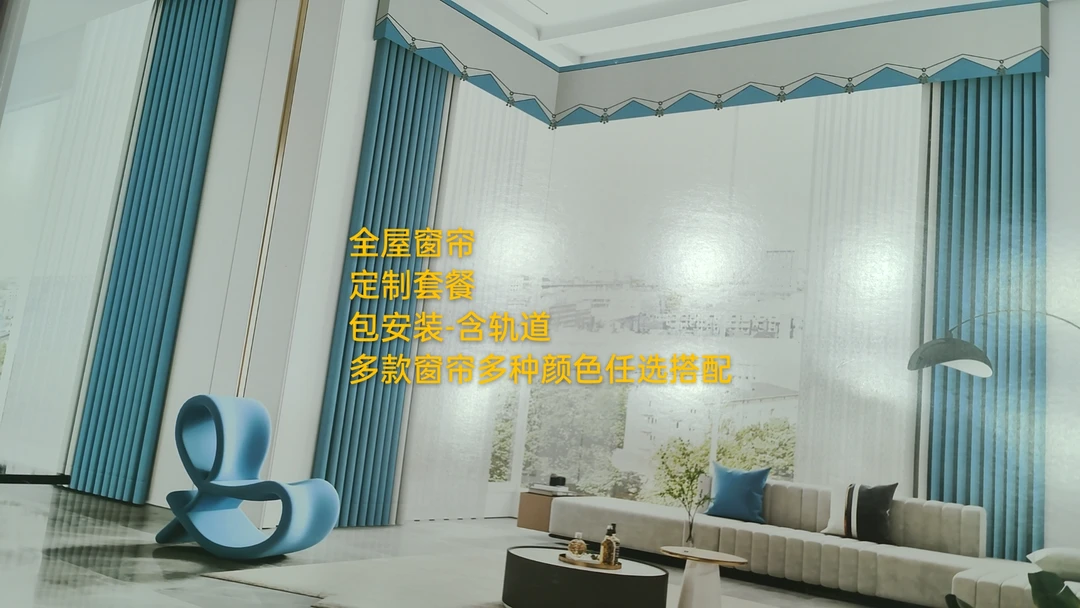 全屋定制《定金可退》高温定型窗帘包安装