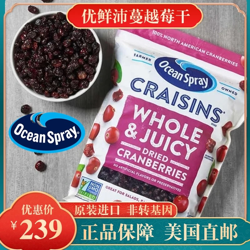 Ocean Spray/优鲜沛COSTCO直采 原装进口 整只蔓越莓干 非转基因