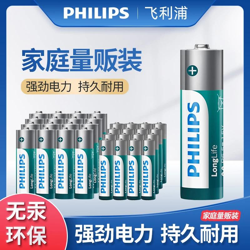 Philips/飞利浦5号7号干电池正品环保耐用家用空调遥控器8节20节