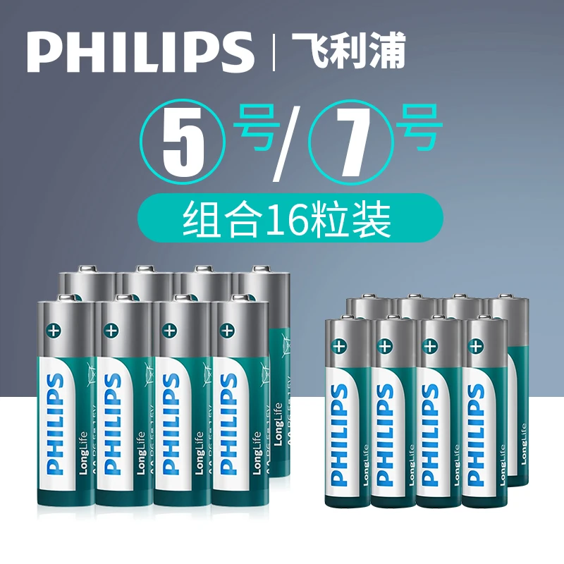 Philips/飞利浦5号/7号碳性电池8+8组合装16粒耐用儿童玩具遥控器