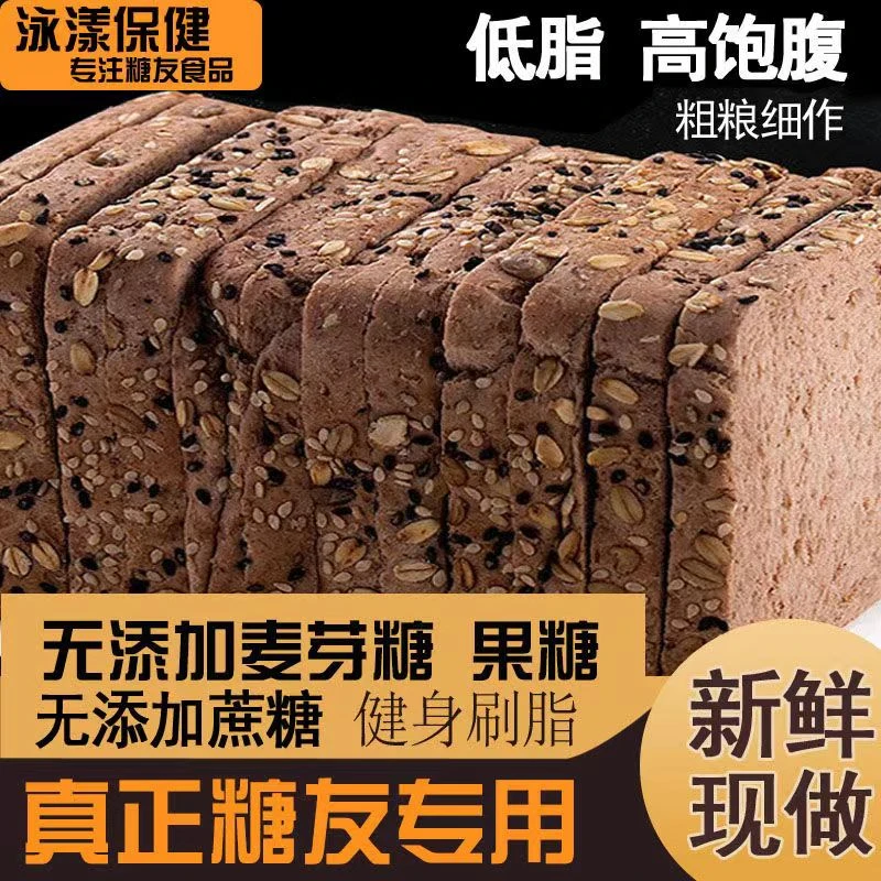 全麦面包早餐烤制香甜全麦粉无糖精吐司粗粮零食代餐奇亚籽饱腹感