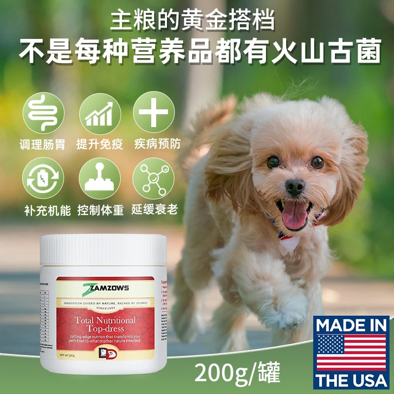 美国zamzows赞卓斯宠物营养品活力粉增强抵抗力调理体质补钙美毛