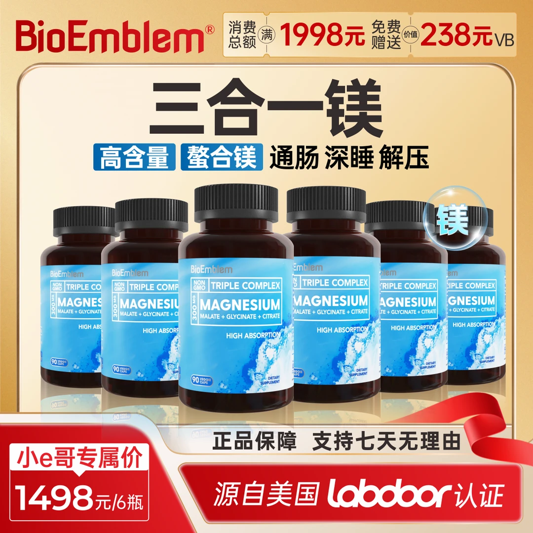【小e哥专属】镁胶囊[嗯嗯不畅首选]好睡眠三合一镁90粒/*6瓶