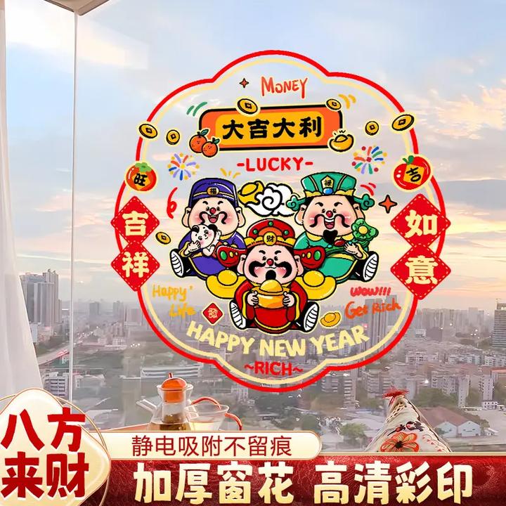 2025新年新款蛇年财神高颜值门贴窗户立字贴春节年画贴纸玻璃门