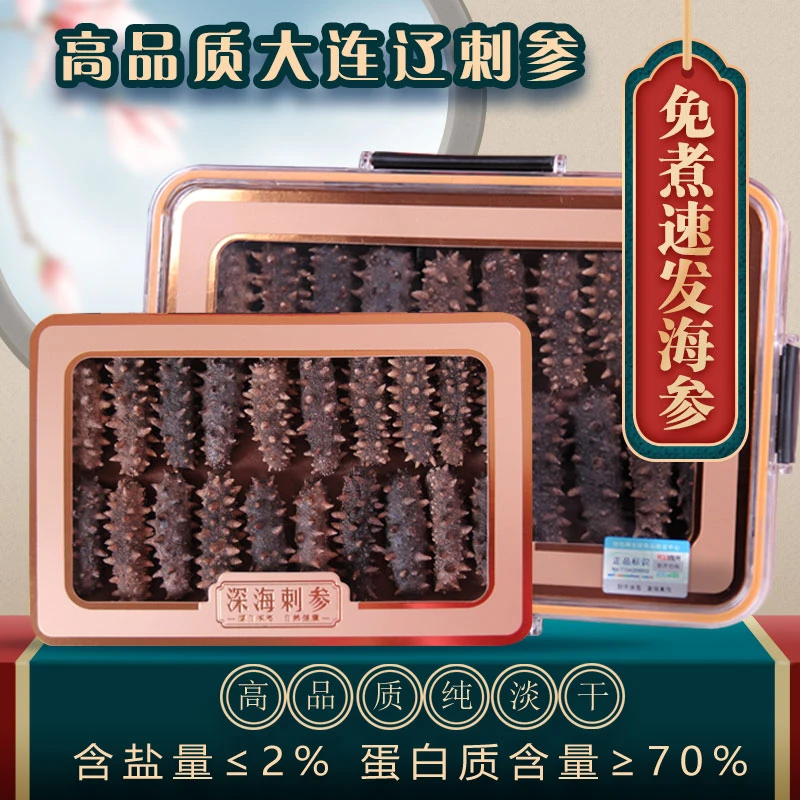 【国标特级】原参堂48H免煮冷水速发大连淡干辽参营养高品质20只装