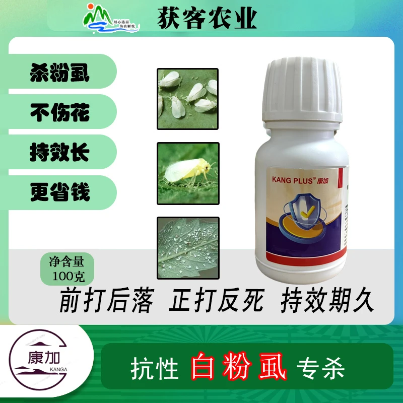 【康加白粉虱】专杀抗性花期可用不伤作物蔬菜果树瓜果有机肥料大田