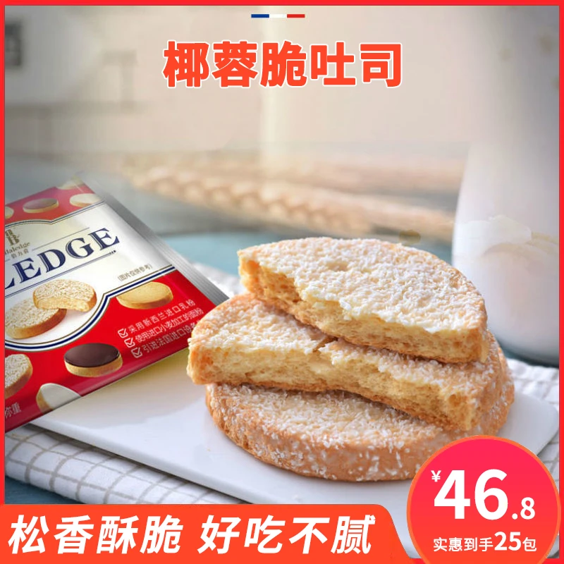 椰蓉脆吐司代餐乳酪饼干营养早餐休闲零食下午茶17g/袋甜点面包干