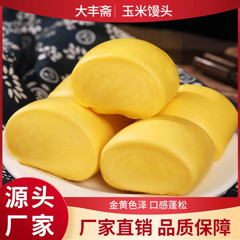 【工厂直销】大丰斋玉米馒头五谷杂粮包玉米味儿童面点方便速冻食品