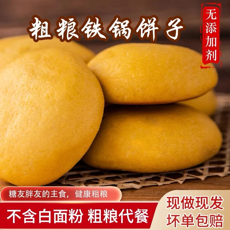 早餐纯玉米饼杂粮饼子粗粮馒头不加糖纯手工五谷无添加锅贴窝窝头