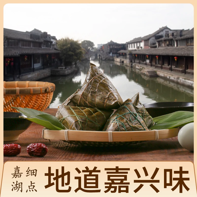 正宗嘉兴粽子新鲜肉粽素甜棕常温真空端午节传统小吃蛋黄大肉粽早