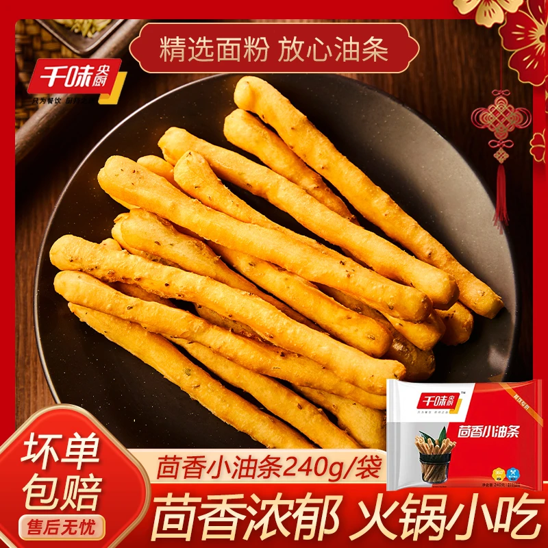 茴香小油条千味央厨火锅半成品早餐家用商用速冻无矾空气炸锅批发