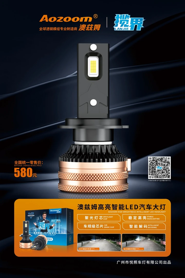 澳兹姆【揽界】55W LED灯泡 安装方便 无损安装