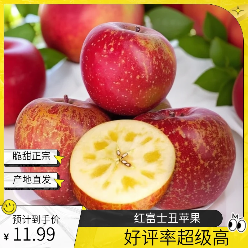【正宗红富士】精选丑苹果产地直发冰糖心丑苹果脆甜红当季新鲜水果