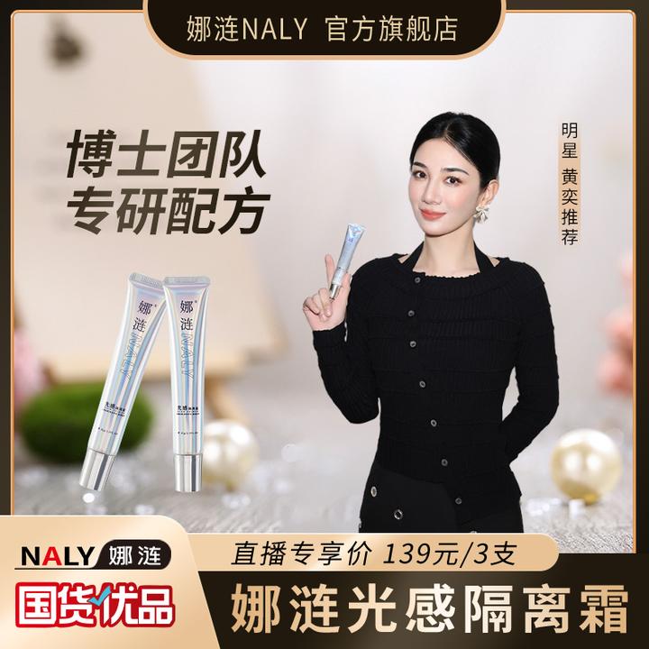 娜涟光感隔离霜NALY素颜霜妆前打底伪素颜提亮护肤水润保湿隔离霜