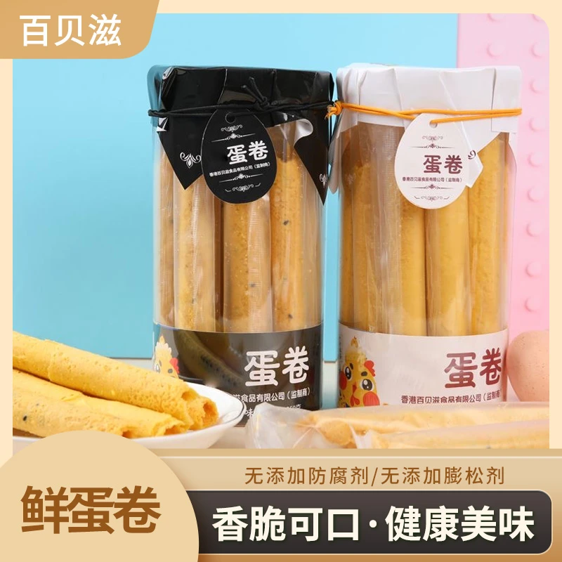 百贝滋蛋卷208g黑芝麻味原味休闲网红零食独立包装酥脆鸡蛋卷