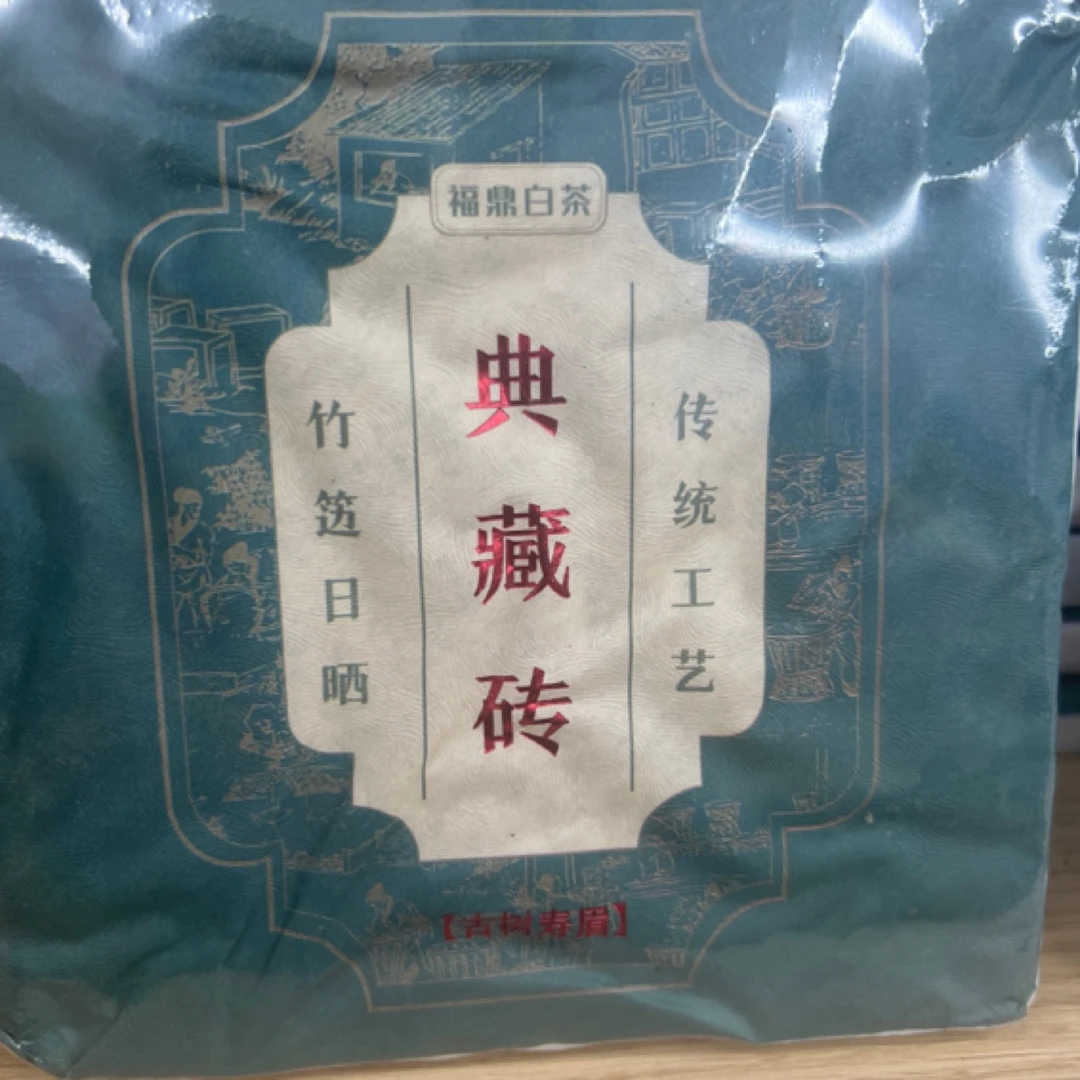 2017古树寿眉方砖200克