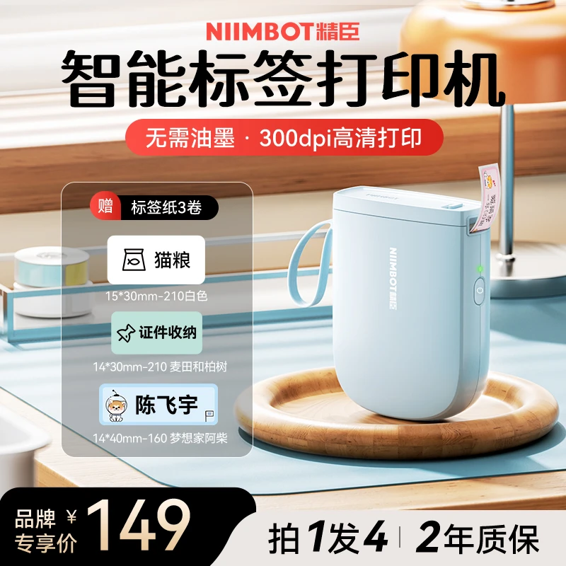 精臣标签打印机D11全新高清标签打印机蓝牙连接家用清晰收纳ZB