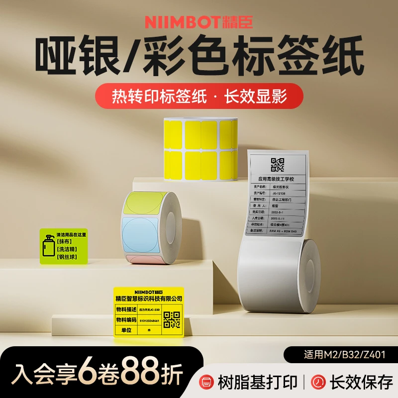 精臣M2热转印纯色标签纸彩色设备高清标签打印纸防水防油防刮机房