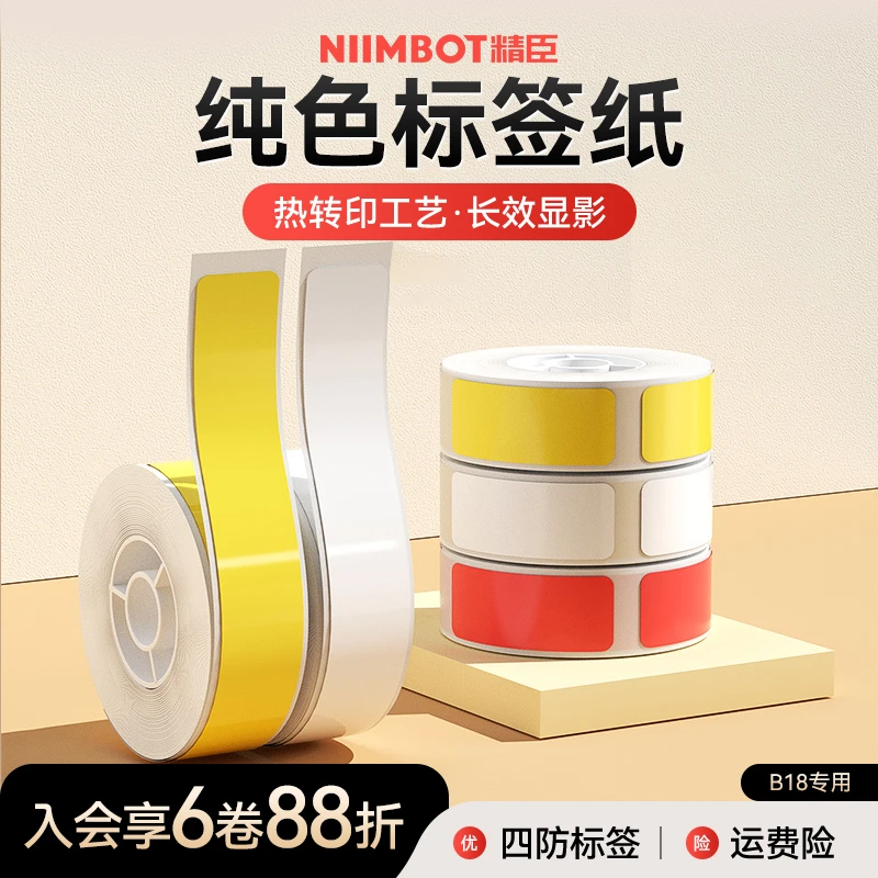 精臣N1标签机专用三防热转印标签贴纸哑银夜光防水线缆设备标签