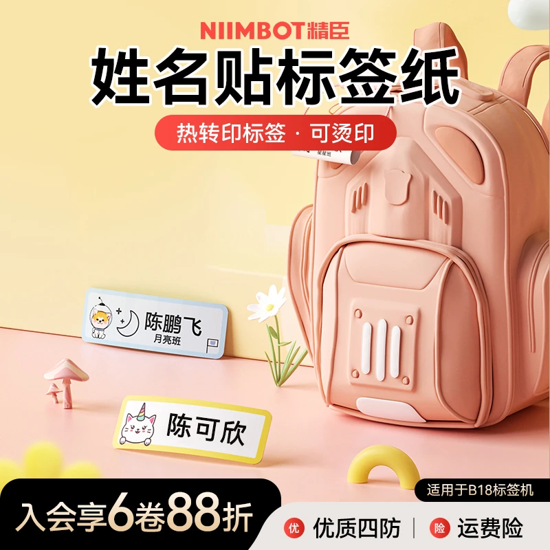 【开学必备】精臣N1热转印标签打印机套装姓名贴彩色烫印收纳贴DB