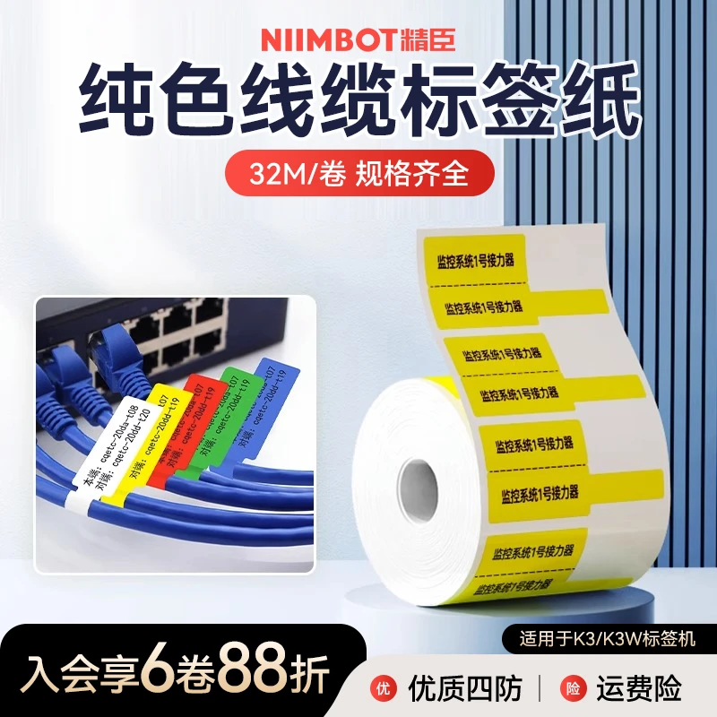 精臣K3/K3W线缆标签打印纸横版P型刀型网线光纤标签纸防水防油