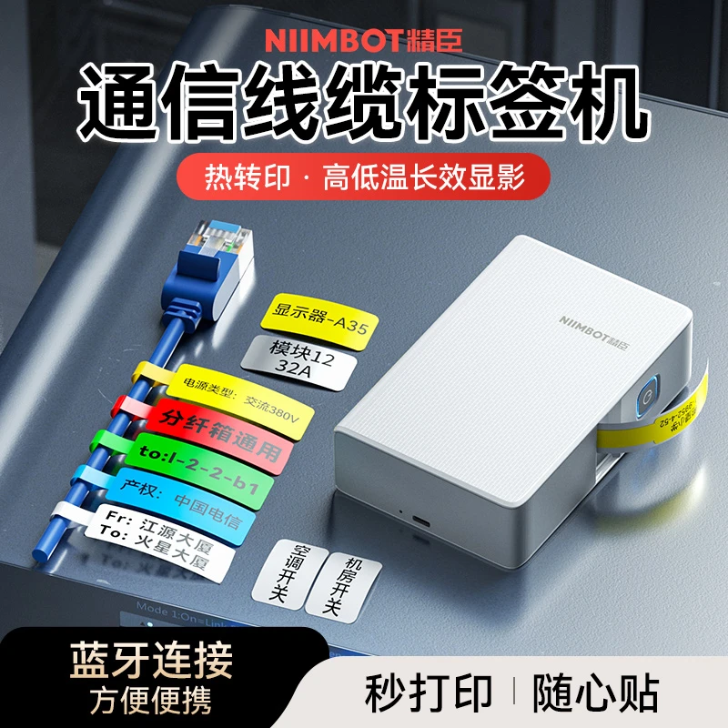 精臣N1热转印线缆设备标签打印机便携蓝牙连接防水油耐高温DB