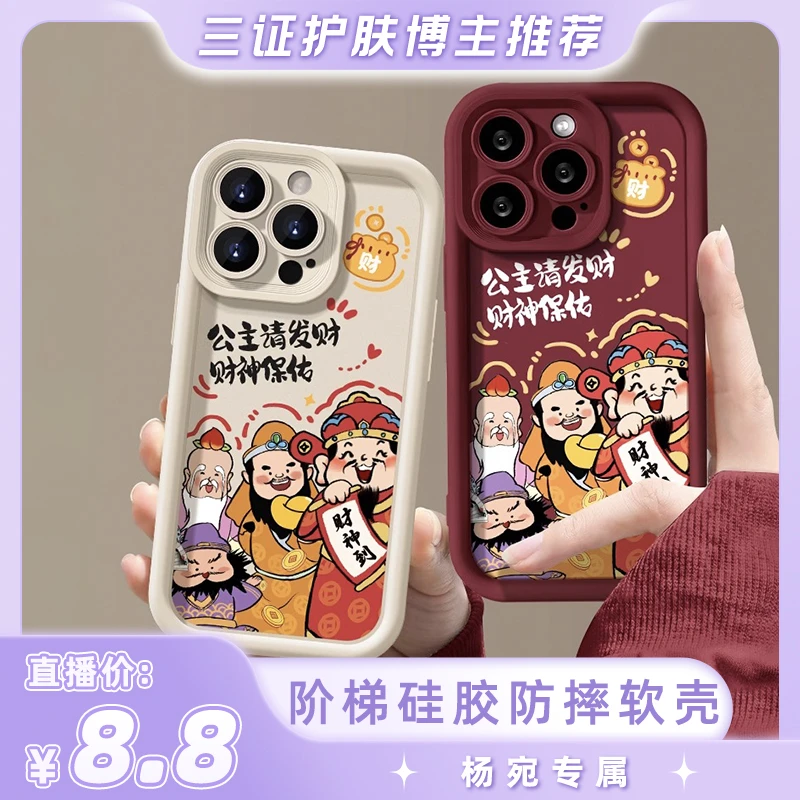 【杨宛专属】公主请发财手机壳适用苹果/华为/荣耀/oppo/vivo/小米