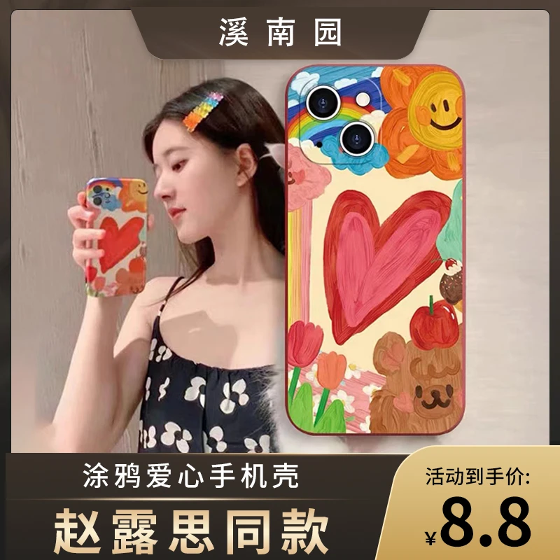 【方家翊专享】赵露思同款涂鸦爱心手机壳苹果/华为/oppo/vivo/小米