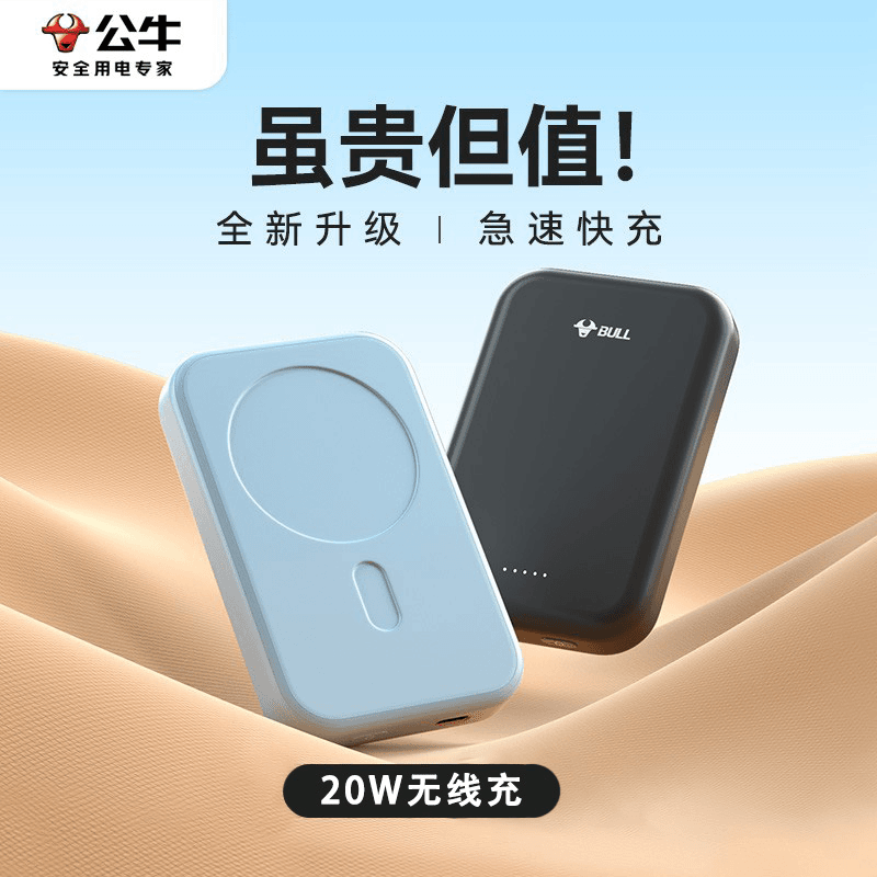 公牛磁吸无线充电宝10000毫安iphone14promax专用20W快充适用苹果