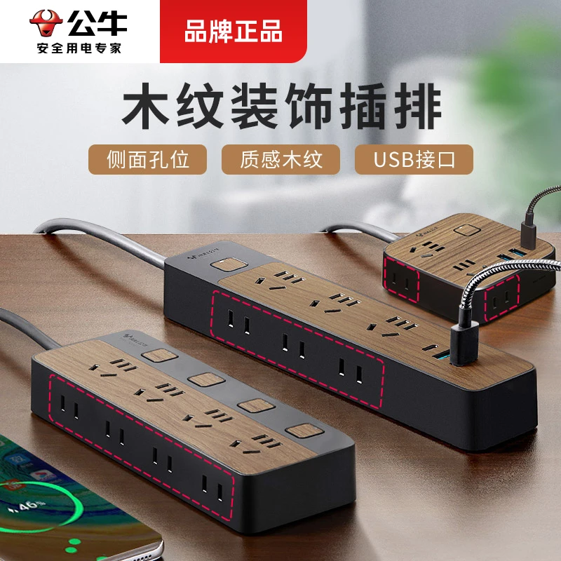 公牛插座官方正品多功能床头家用排插多孔插线板学生宿舍带线插板