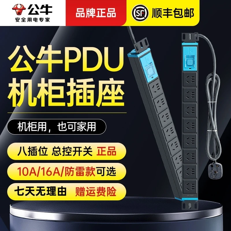 公牛pdu机柜插座大功率机房插排8位防雷多功能工业排插机房接线板