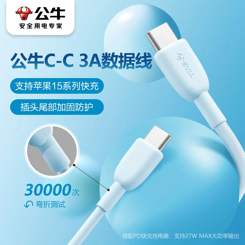 公牛数据线 3A大电流1M 适用苹果15系列快充华为平板笔记本电脑