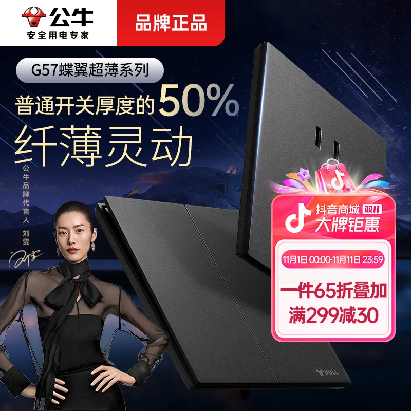 公牛蝶翼超薄开关五孔86插座面板功能16a型家用墙壁暗装G57墨云灰