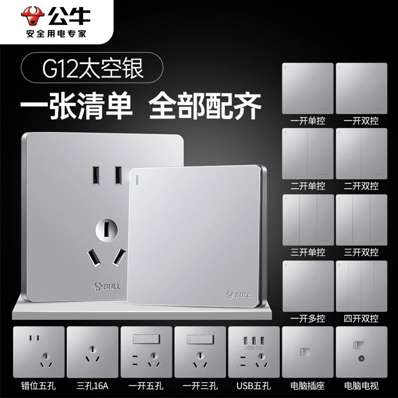 公牛G12太空银插座旗舰墙壁开关面板家装无边框三极系列用电86型