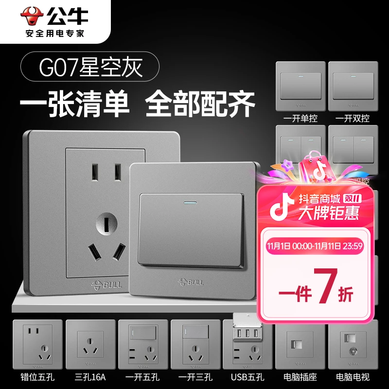 公牛G07星空灰开关插座86型墙壁简约家用暗装经典通用多孔面板