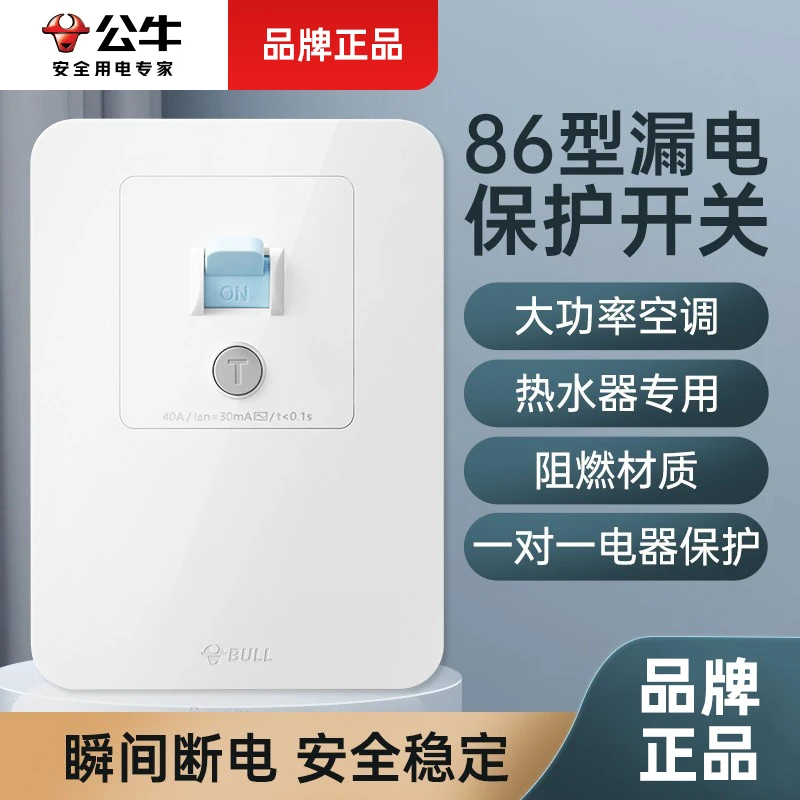 公牛漏电保护开关家用86型3P柜机32a漏电保护开关空调漏电保护器