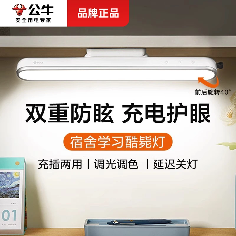 公牛酷毙台灯学生宿舍护眼灯寝室桌面学习两用床头磁吸灯阅读专用