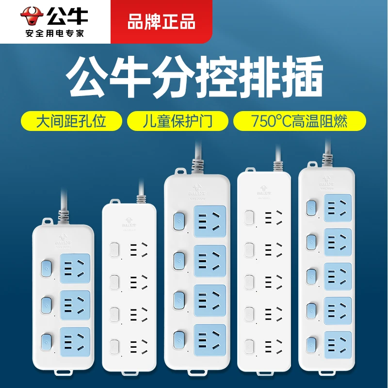 公牛插座正品多功能插座家用插排分控多孔插座多功能插排插线板