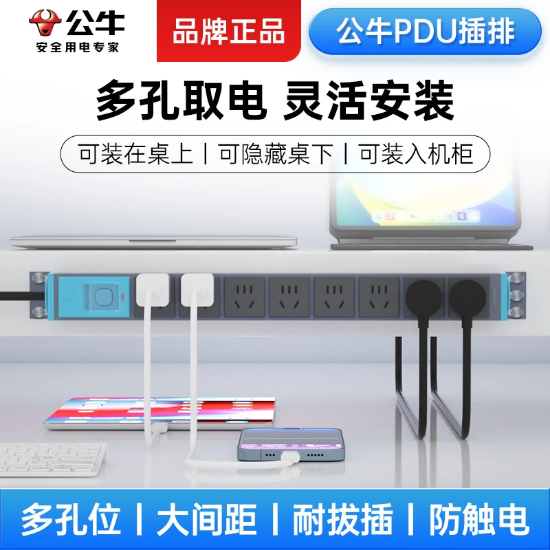 公牛PDU插排桌面延长线插排防雷家用带线插板办公室通用插线板