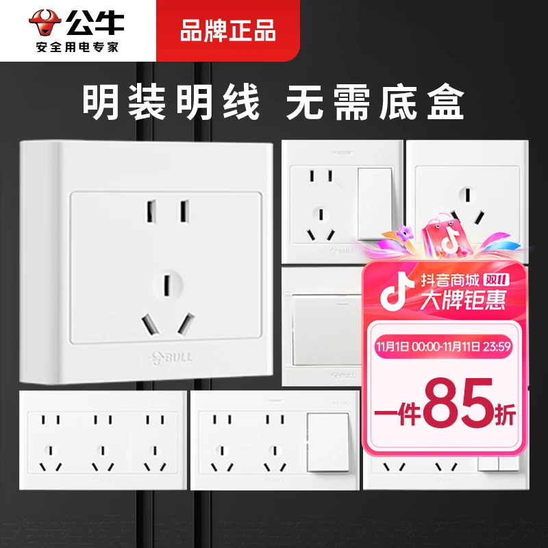公牛明装一开双控带五孔插座明盒明线86型插板开关单开简约墙上