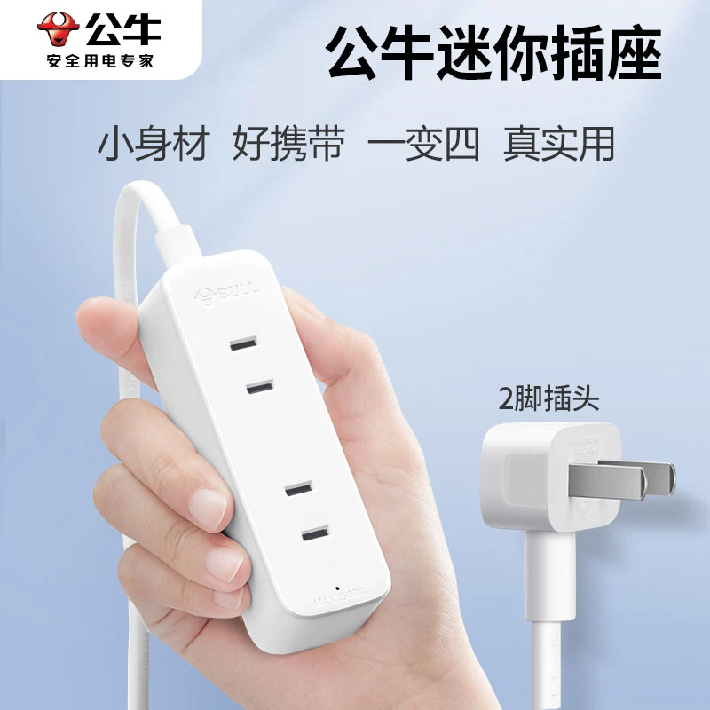 公牛两极迷你多功能智能插座孔排插居家便携小巧便捷两孔国标用电