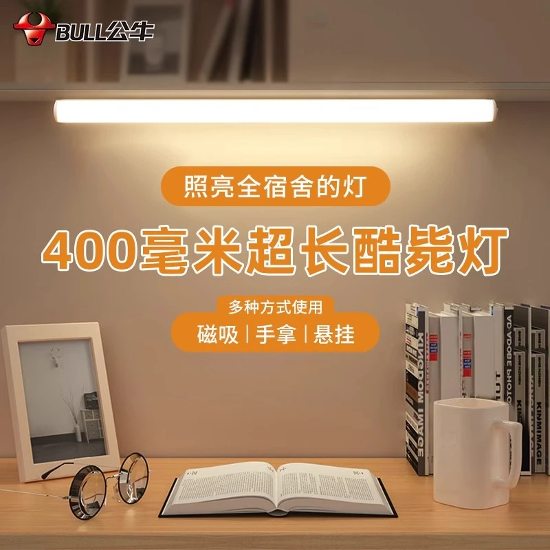 公牛LED台灯学习桌面专用充电式磁吸附式寝室USB长条酷毙灯学生