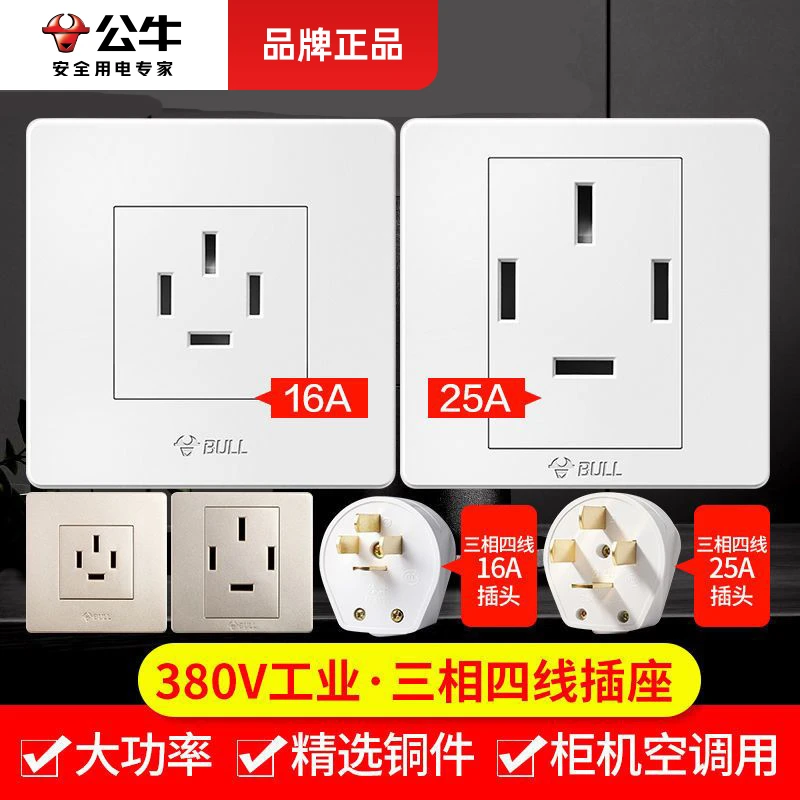 公牛三相四线插座16a插头86型工业用380v3相4线16安暗装四孔面板