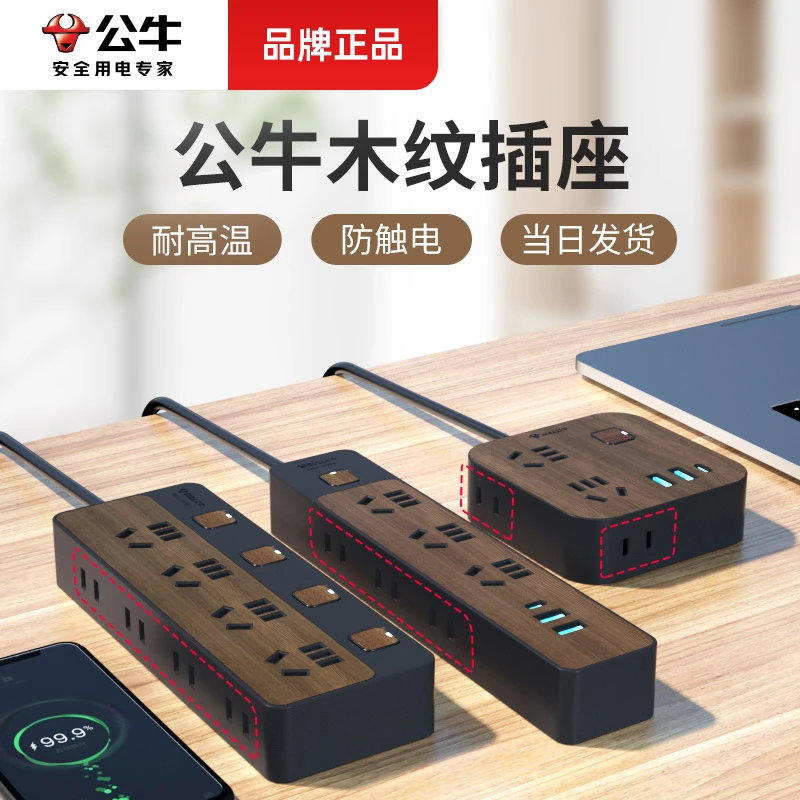 公牛插座官方正品多孔家用插座宿舍插线板接线板复古插排拖线板