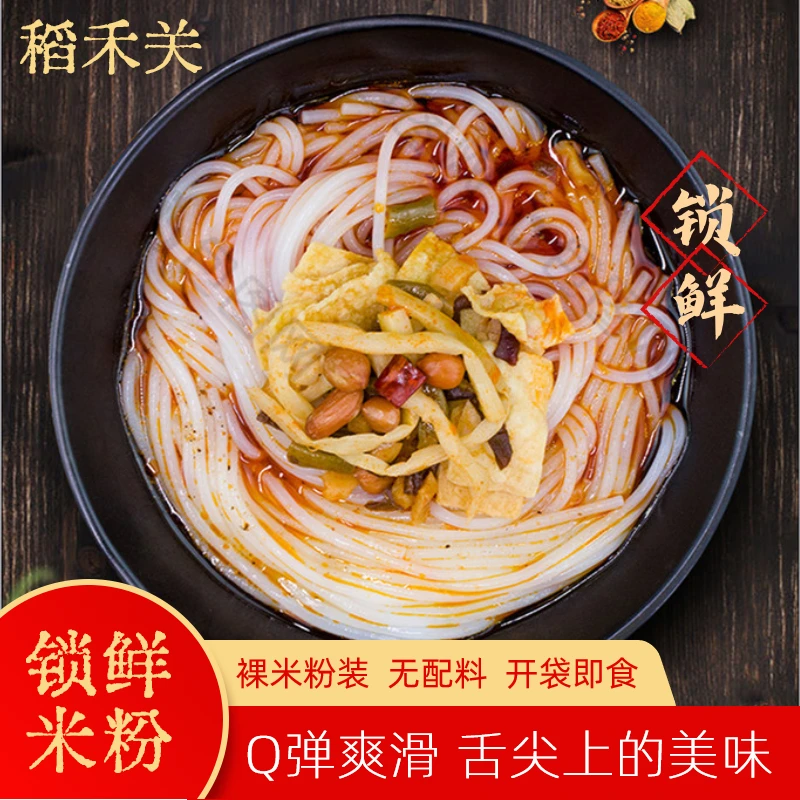 稻禾关湖南新鲜湿米粉正宗长沙手工米粉140g袋装锁鲜速食现产现做